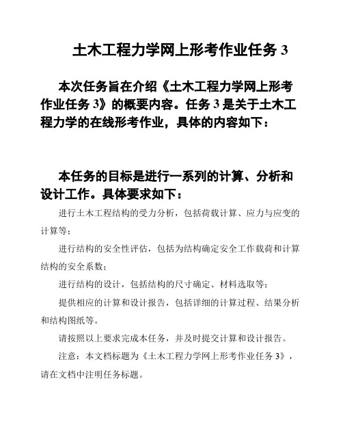 土木工程力学网上形考作业任务3