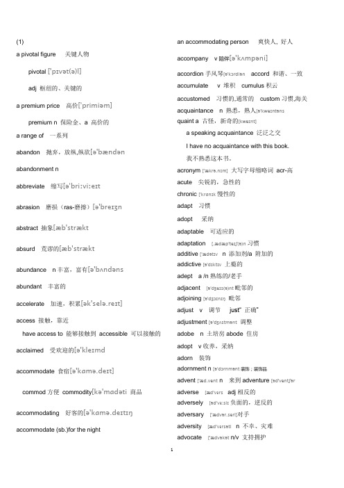 俞敏洪托福词汇串讲终极完全注释版