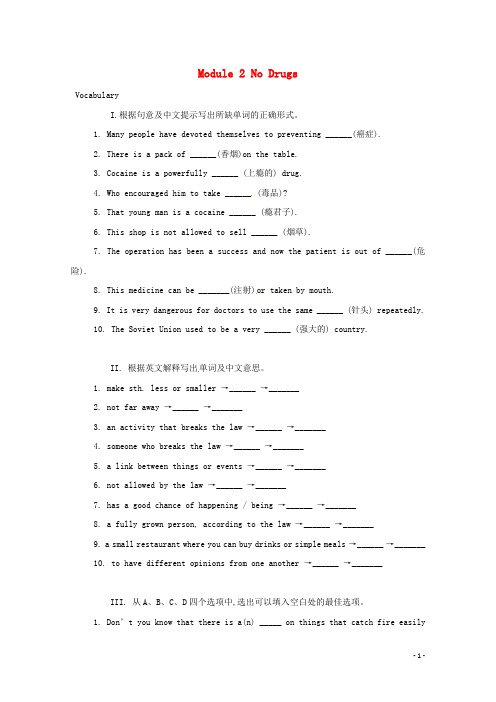 辽宁省沈阳市第二十一中学高中英语 Module 2 No Drugs词汇练习 外研版必修2