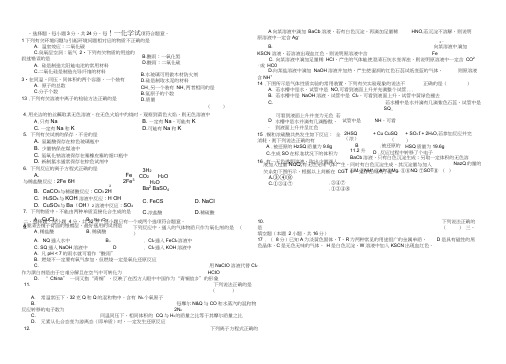 人教版_新课标高一化学必修①第一学期期末考试_精选试卷【含答案】