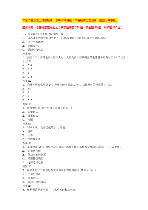 2024年广东低压电工考试题库电工题库宝典(全国通用)