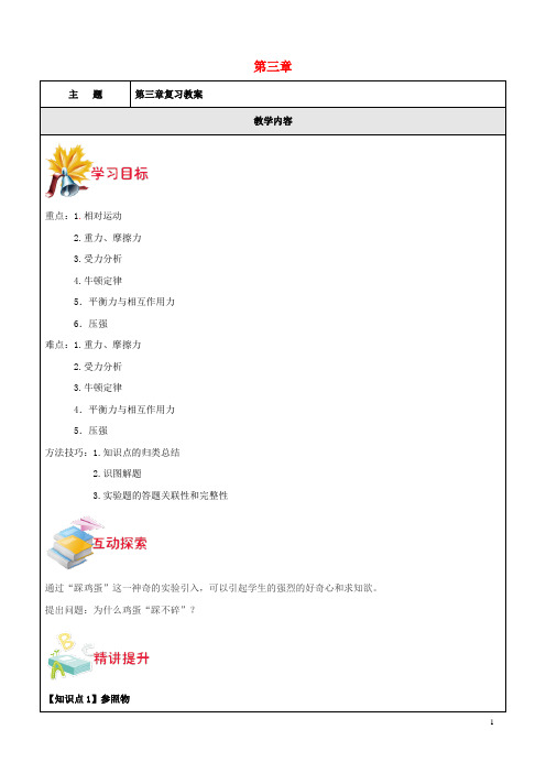 七年级科学下册第三章运动和力复习教案浙教版