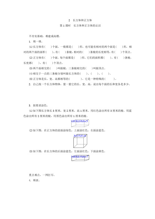 新苏教版2.1长方体和正方体的认识练习题及答案