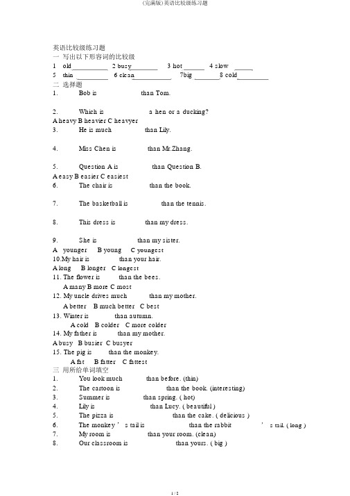 (完整版)英语比较级练习题