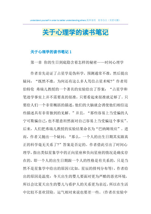 关于心理学的读书笔记