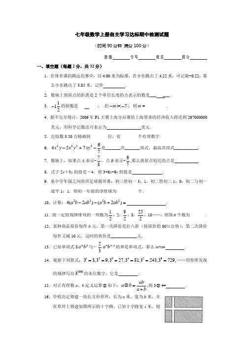 七年级数学上册自主学习达标期中检测试题