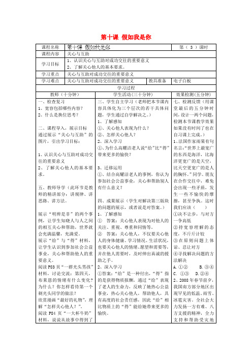 河北任丘市第三中学七年级政治上册 第十课 假如我是你(第3课时)教学设计 教科版