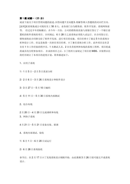 2 2005年下半年信息系统项目管理师下午试卷(进度控制、挣值管理、沟通管理)