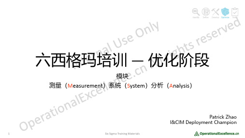 测量系统分析Measurement System Analysis (MSA)