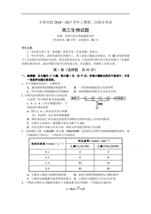 河南省中原名校联盟高三上学期第二次联合考试  生物 Word版含答案