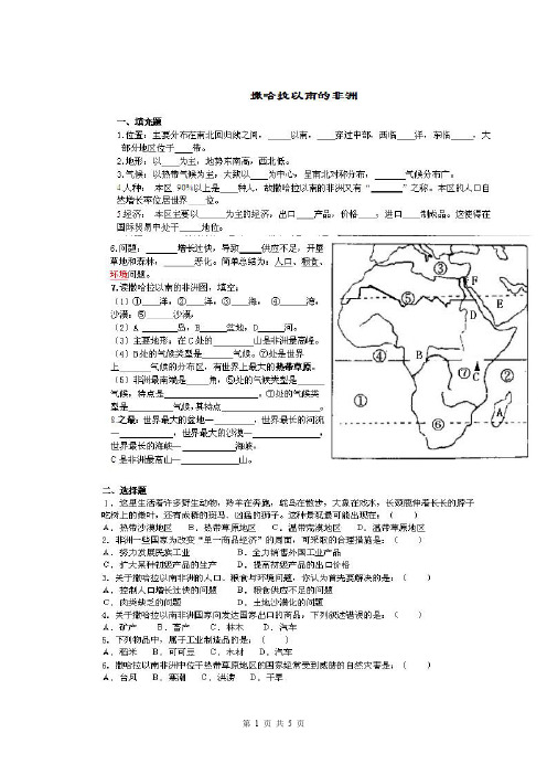 七年级地理撒哈拉以南非洲练习题(答案)