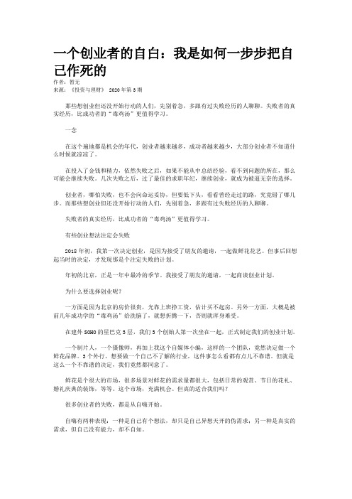 一个创业者的自白：我是如何一步步把自己作死的