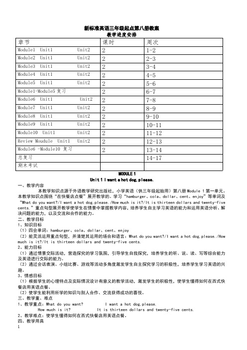 外研版六年级英语下册全册教案