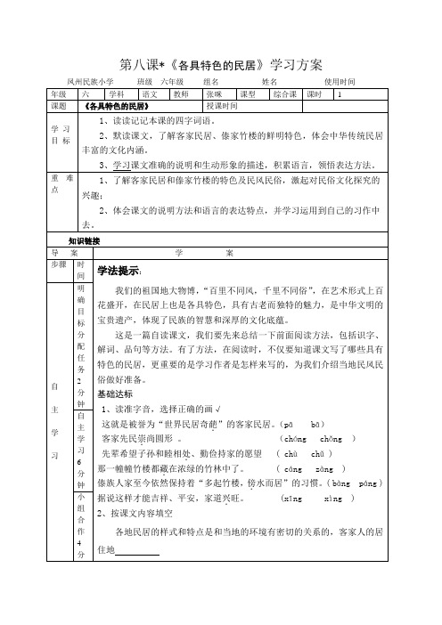 第八课《各具特色的民居》