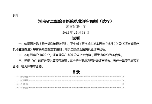 河南省二级综合医院评审细则