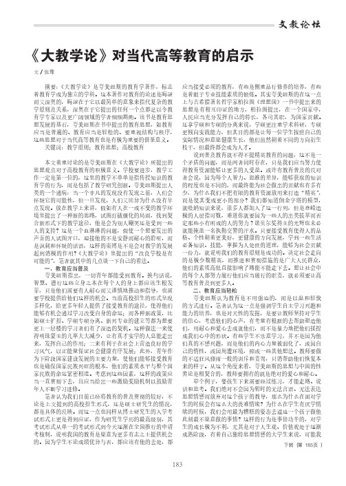 《大教学论》对当代高等教育的启示