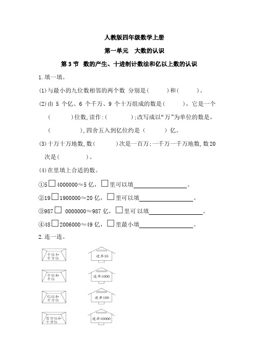 1 3 数的产生、十进制计数法和亿以上数的认识(同步练习)  人教版四年级上册数学 