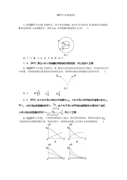 2017年江苏高考物理试卷及答案