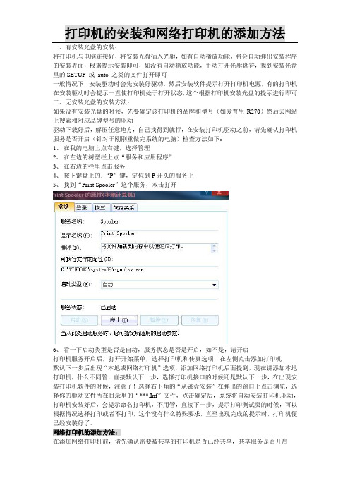 打印机的安装和网络打印机的添加方法
