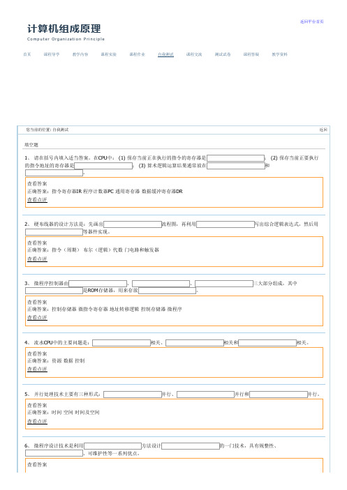 组成原理-武汉纺织大学题库填空题