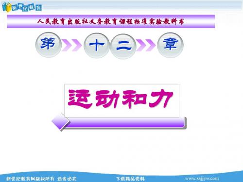 九年级物理单元复习(第十二章)