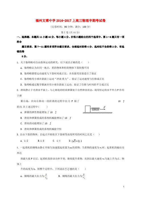 福建省福州文博中学高三物理上学期期中试题