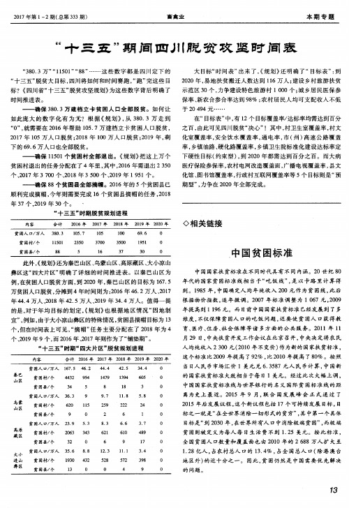 “十三五”期间四川脱贫攻坚时间表