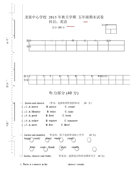 【人教版】pep2015年秋五年级英语上册期末试卷