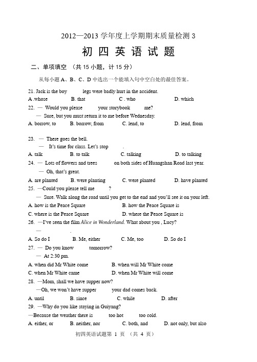 2013.1初四第一学期期末英语试题 淄博