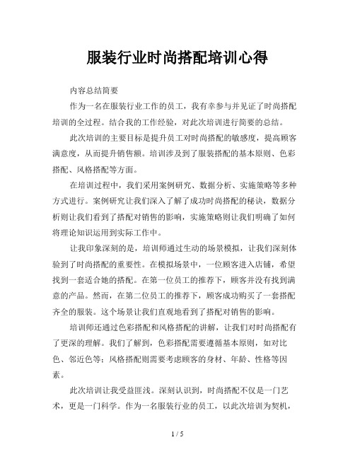 服装行业时尚搭配培训心得