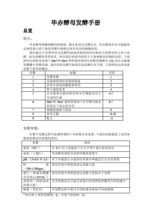 毕赤酵母发酵手册