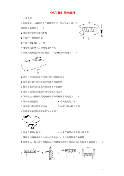 2019九年级物理全册 20.2电生磁练习(含解析)(新版)新人教版