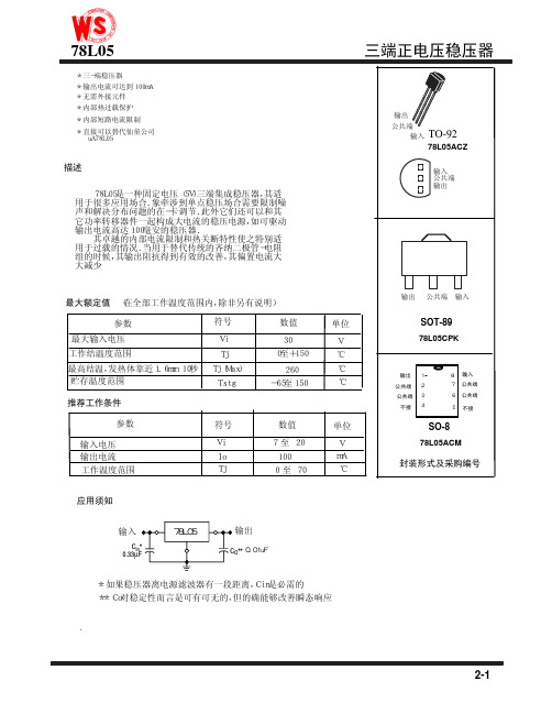 78L05三极管规格书