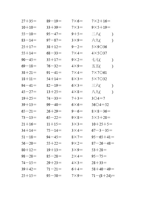 二年级数学上册口算速算120