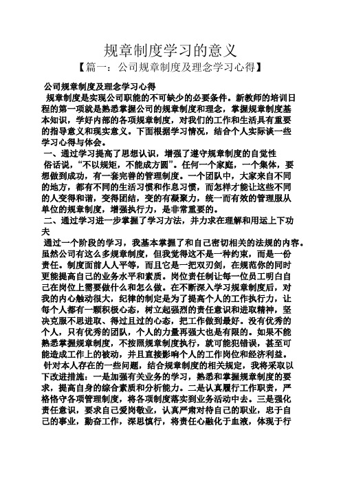 规章制度学习的意义