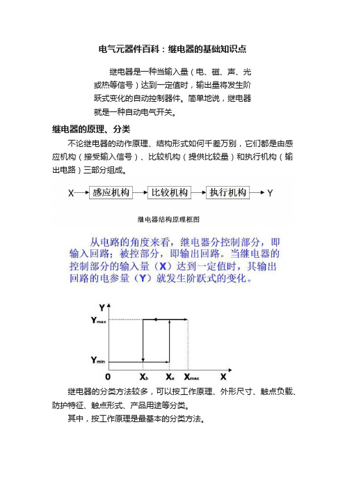 电气元器件百科：继电器的基础知识点