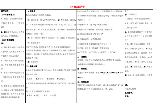 天津市北辰区实验中学七年级历史上册 10 秦王扫六合教案 新人教版