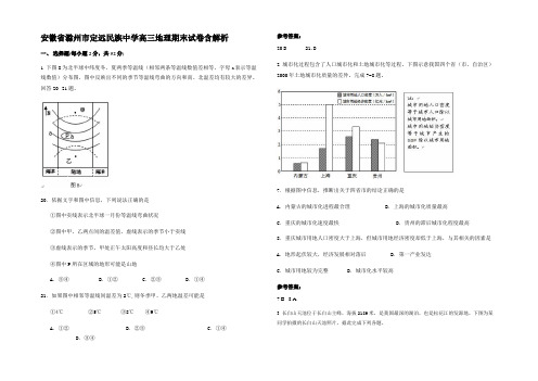 安徽省滁州市定远民族中学高三地理期末试卷含解析