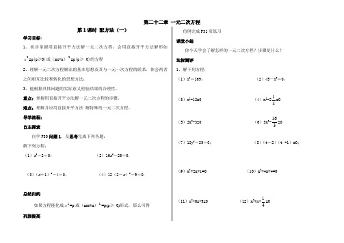 第22章一元二次方程导学案