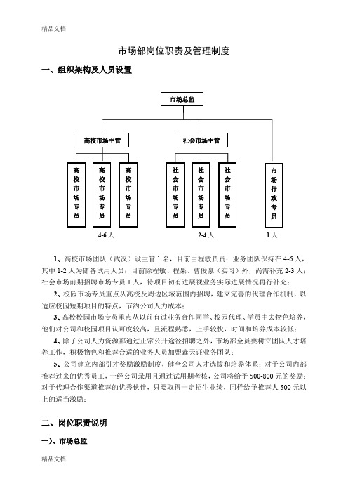 最新教育培训公司市场部岗位职责及管理制度