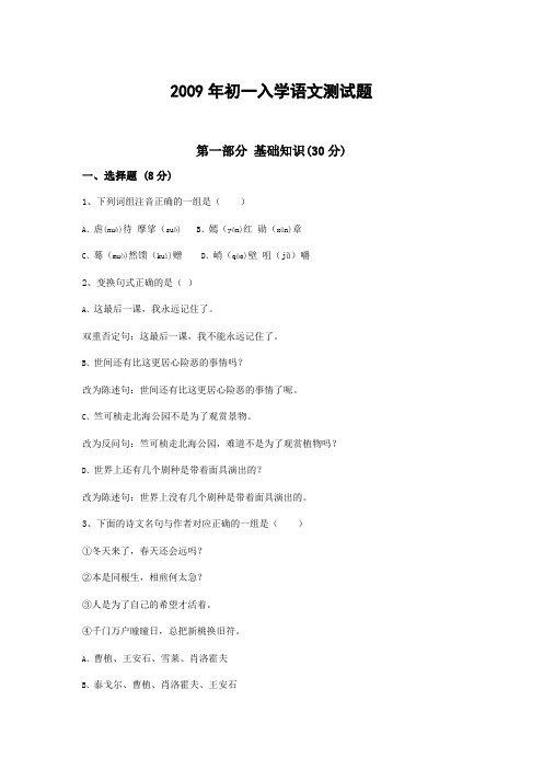 2009年初一入学语文测试题带答案