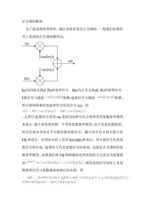 正交调制解调