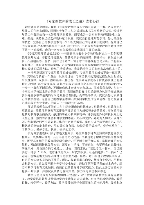 《专家型教师的成长之路》读书心得