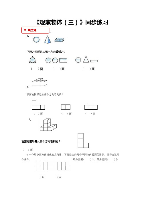 人教版五年级数学下册全册同步练习随堂练习一课一练精编版