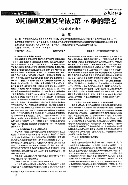 对《道路交通安全法》第76条的思考——从归责原则出发