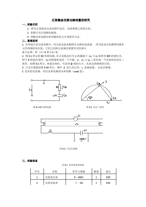 正弦稳态交流电路相量的研究