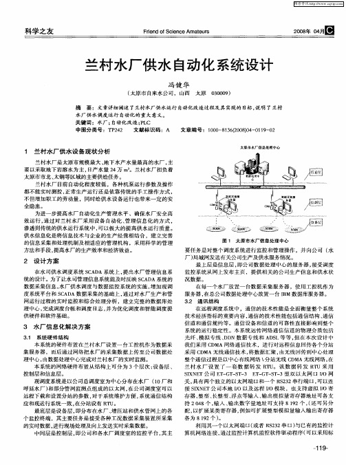 兰村水厂供水自动化系统设计