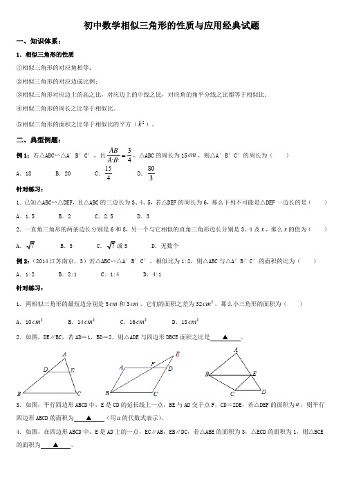 初中数学相似三角形的经典综合题