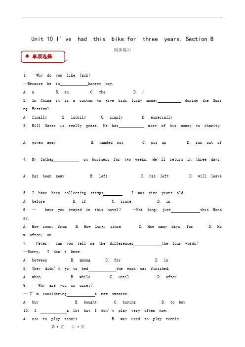 人教版八年级英语下册同步检测Unit 10  Section B