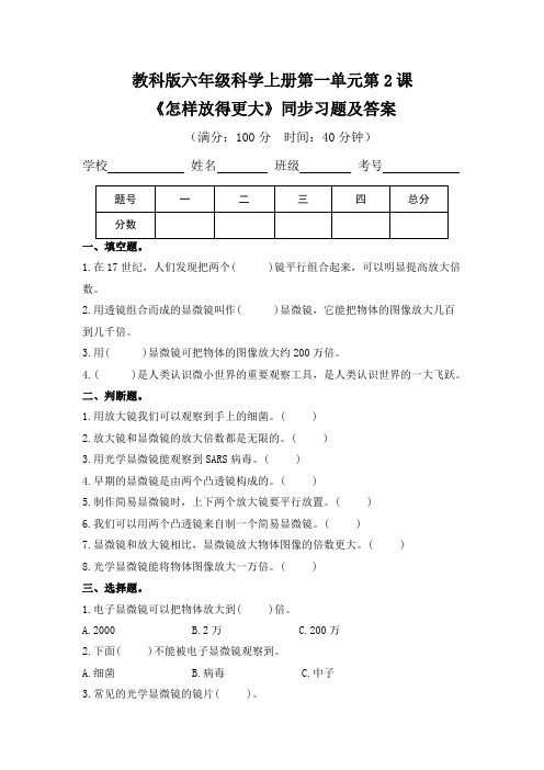 教科版六年级科学(上)第一单元第二课《怎样放得更大》同步习题及答案